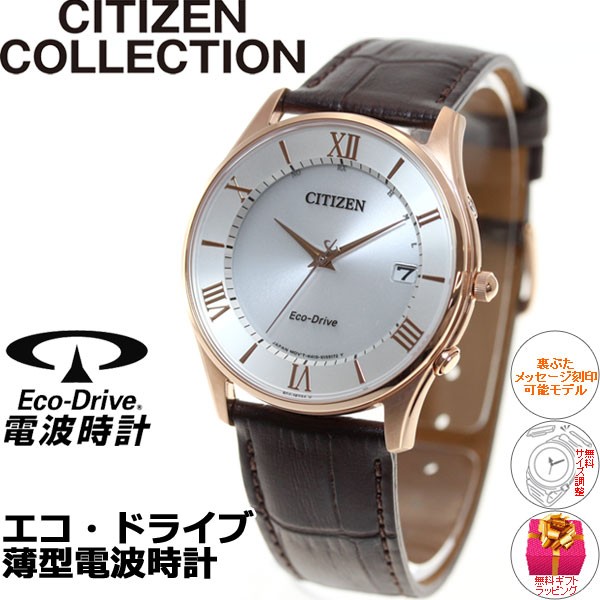 CITIZEN COLLECTION シチズンコレクション エコドライブ 電波