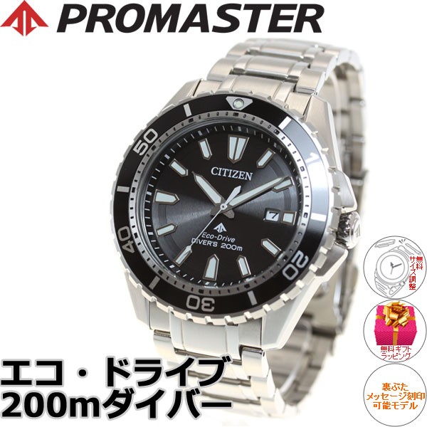 CITIZEN プロマスター　エコドライブ　200mダイバー 2022年 シチズン プロマスター新作 エコ・ドライブ ダイバー200m