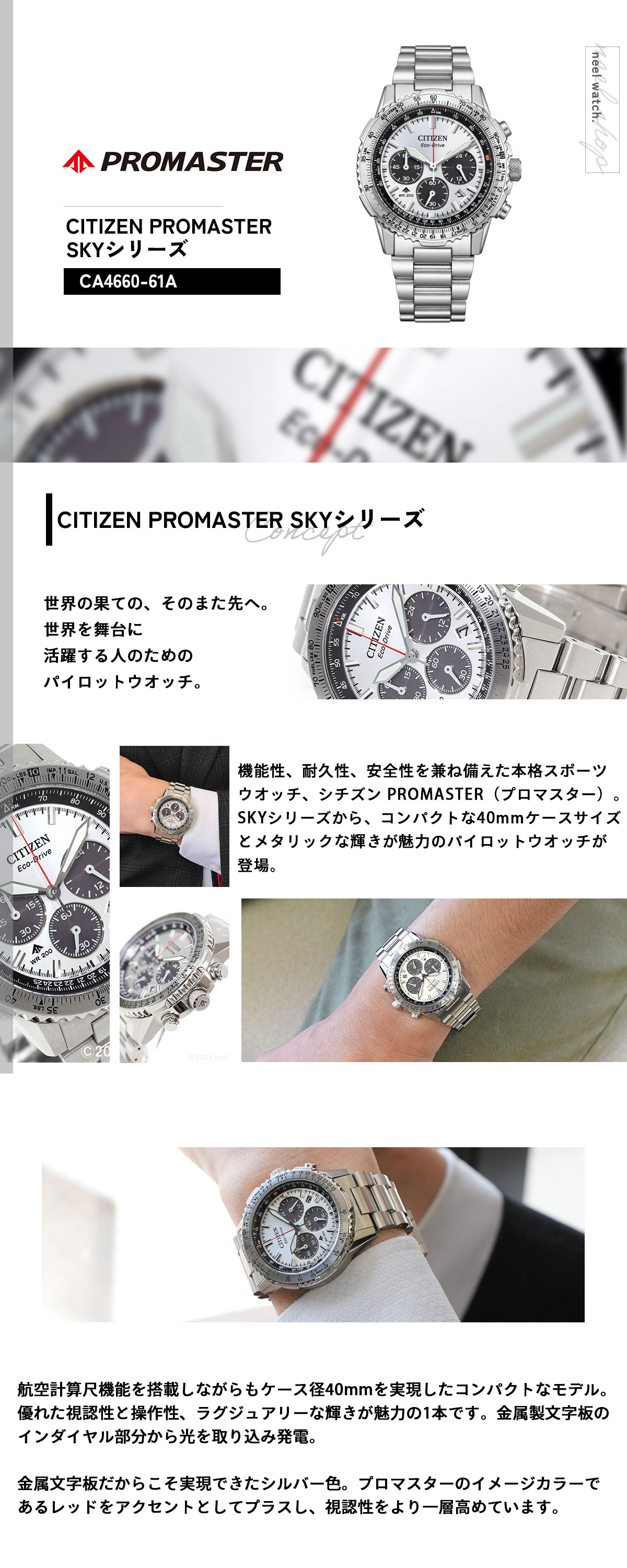PROMASTER （ノベルティー付き）シチズン プロマスター スカイ エコ 