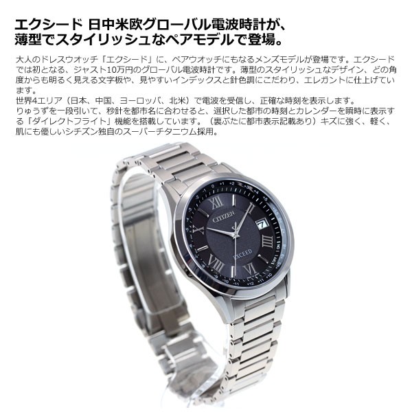シチズンエクシードエコ・ドライブ電波時計 CB1110-53A メンズ EXCEED(CITIZEN) 新品正規品『CITIZEN EXCEED』シチズン