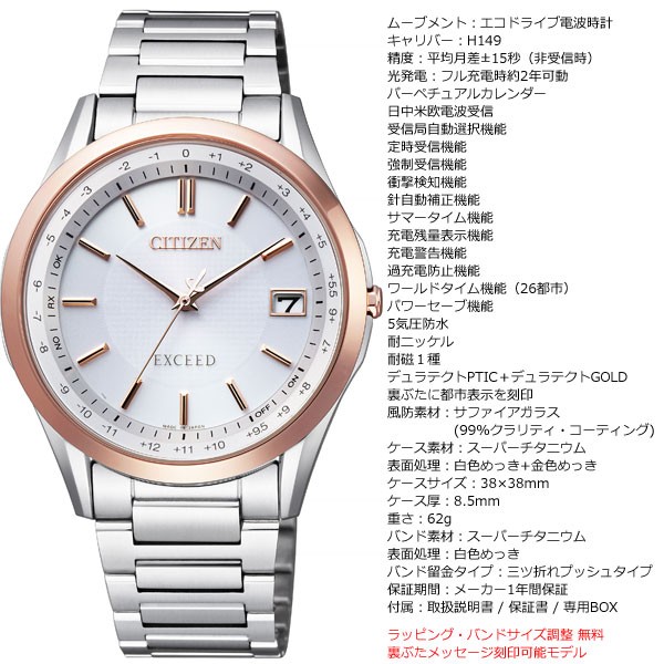 EXCEED(CITIZEN) （豪華おまけ有） シチズン エクシード エコドライブ