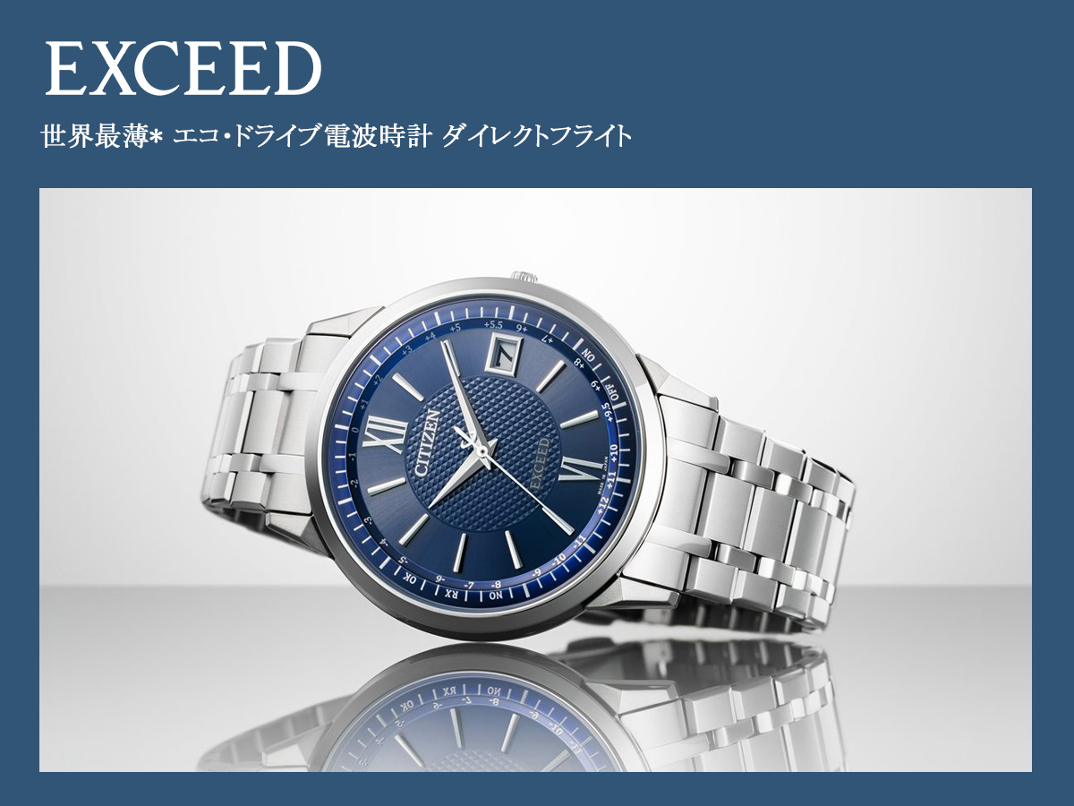 EXCEED(CITIZEN) （豪華おまけ有） シチズン エクシード エコ