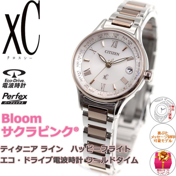 XC （豪華おまけ有） シチズン クロスシー サクラピンク エコ