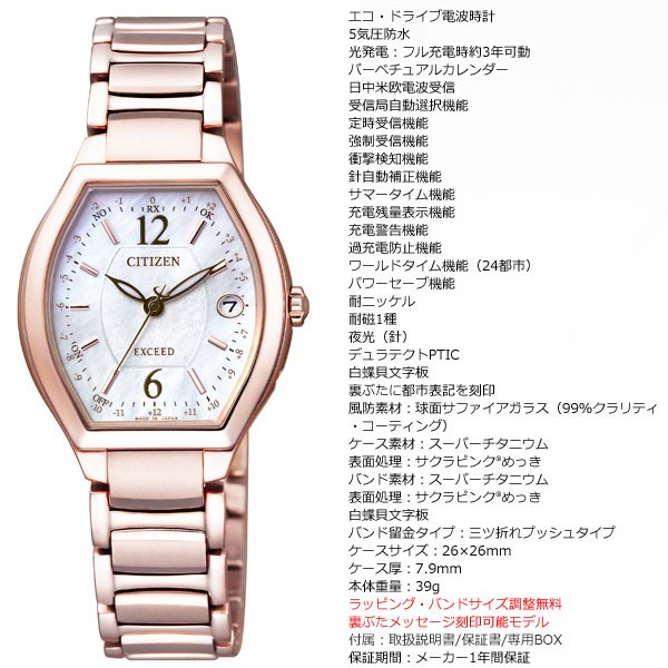 シチズン　エクシードエコドライブ　電波時計 シチズン エクシード エコドライブ電波時計 シェル文字盤