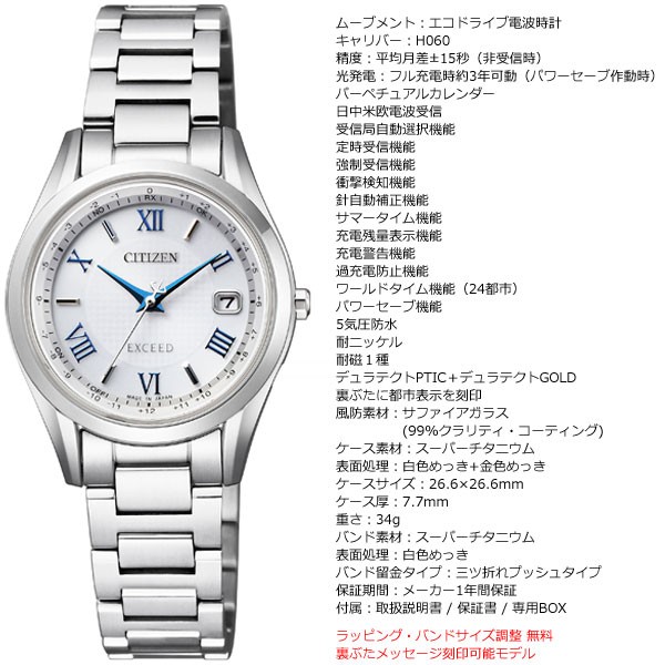 レディース腕時計 EXCEED(CITIZEN) （豪華おまけ有） シチズン エクシード エコ
