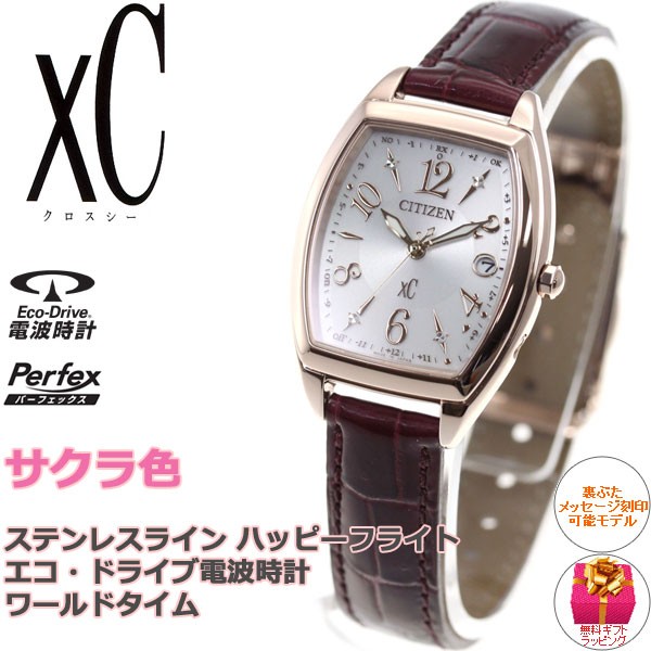 シチズン Xc ES9394-56A クロコダイル本革 電波ソーラー ボルドー XC クロスシー シチズン スクエア ソーラー 電波時計 CITIZEN xC