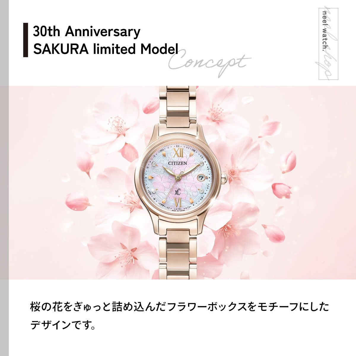 XC シチズン クロスシー30周年アニバーサリー SAKURA限定 エコドライブ
