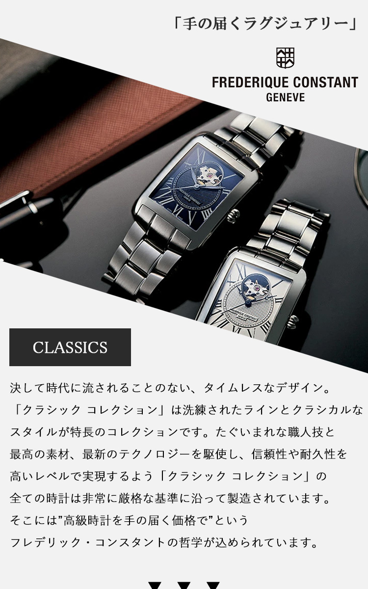 フレデリックコンスタント 腕時計 CLASSICS（FREDERIQUE CONSTANT） （豪華おまけ有
