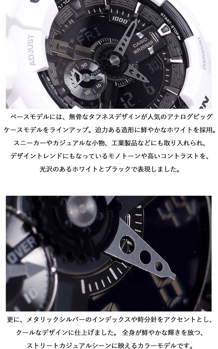 【G-SHOCK 】CASIO Gショック　GA-110GW ホワイト G-SHOCK ホワイト＆ブラック 白 腕時計 メンズ アナデジ GA