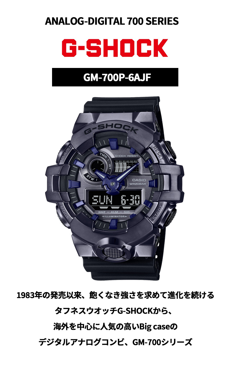 G-SHOCK Gショック アナデジ 限定モデル 腕時計 メンズ GM-700P