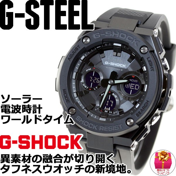 G-SHOCK Gショック Gスチール G-STEEL 電波ソーラー 腕時計 G-SHOCK Gショック Gスチール G-STEEL 電波ソーラー 腕時計