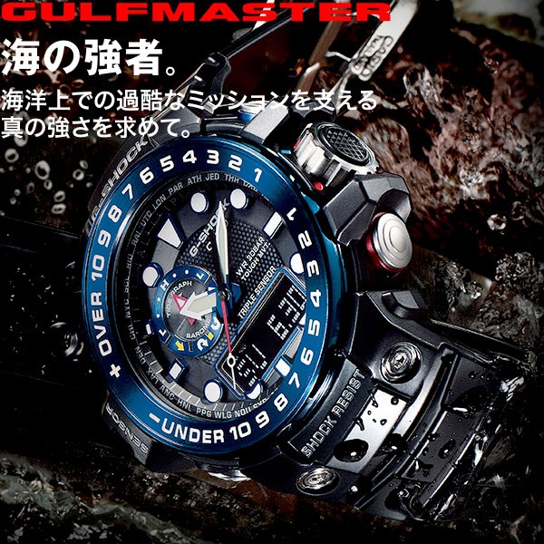 G-SHOCK Gショック ガルフマスター GULFMASTER 電波 ソーラー