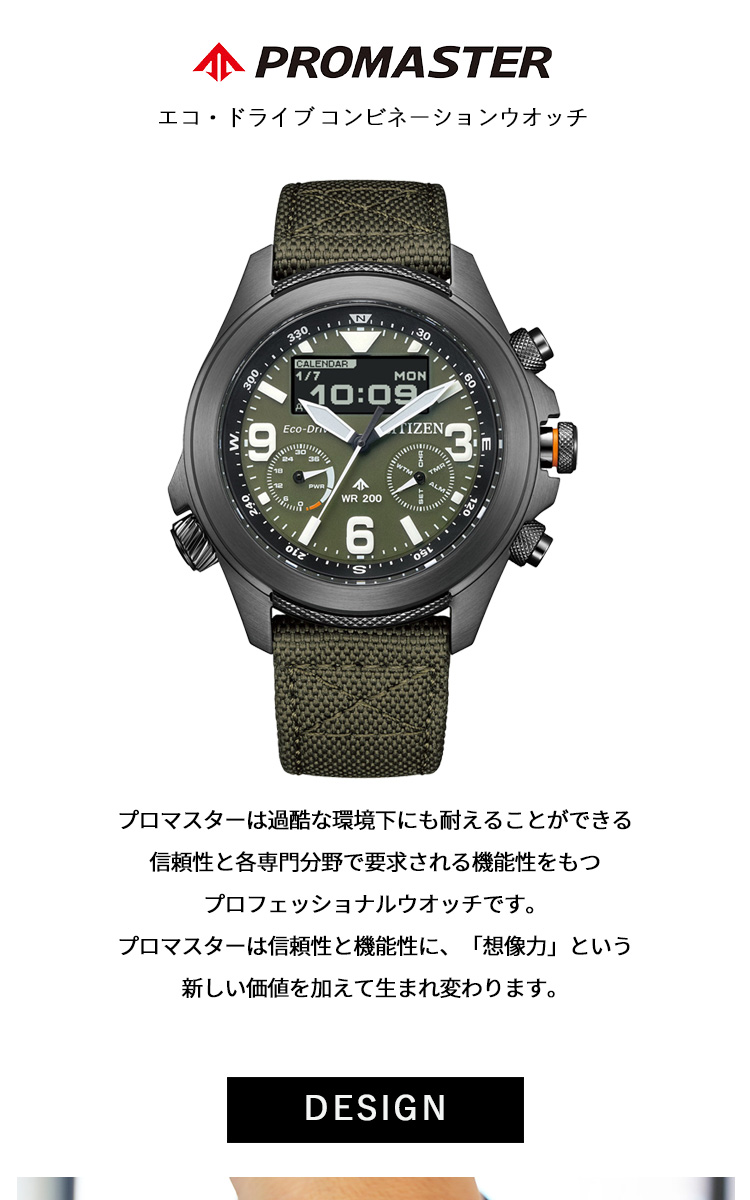 PROMASTER ノベルティー付き!シチズン プロマスター ランド PROMASTER ノベルティー付き!シチズン プロマスター ランド