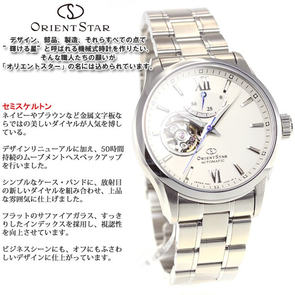 オリエントスター　RK-AT0004S オリエントスター セミスケルトン 自動巻き 機械式 RK-AT0004S