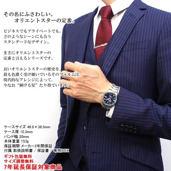 ORIENTSTAR 自動巻き　メンズサイズ　ロイヤルブルー文字盤　稼働良品 ORIENT STAR （豪華おまけ有） オリエントスター 腕時計 メンズ