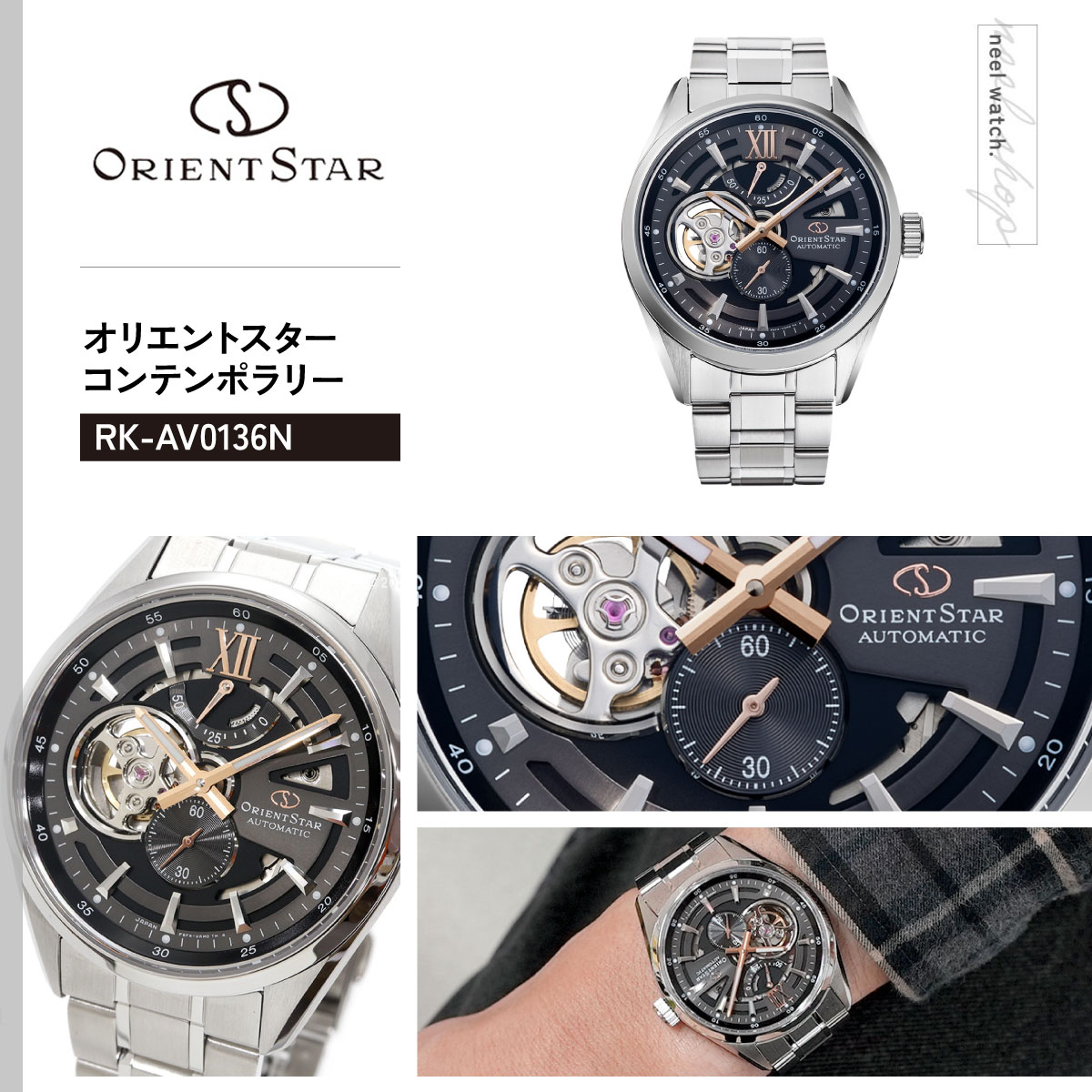 Contemporary Collection （ノベルティー付き）オリエントスター