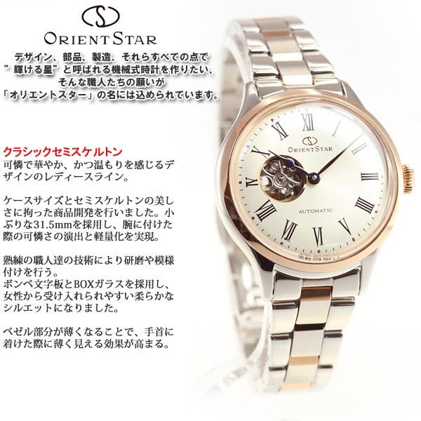 ORIENT STAR オリエントスター 腕時計 レディース 自動巻き