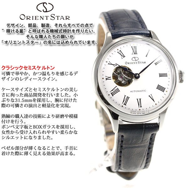 ORIENT STAR オリエントスター 腕時計 レディース 自動巻き
