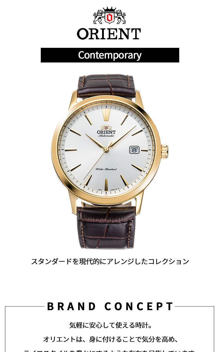 ORIENT オリエント コンテンポラリー CONTEMPORARY 腕時計