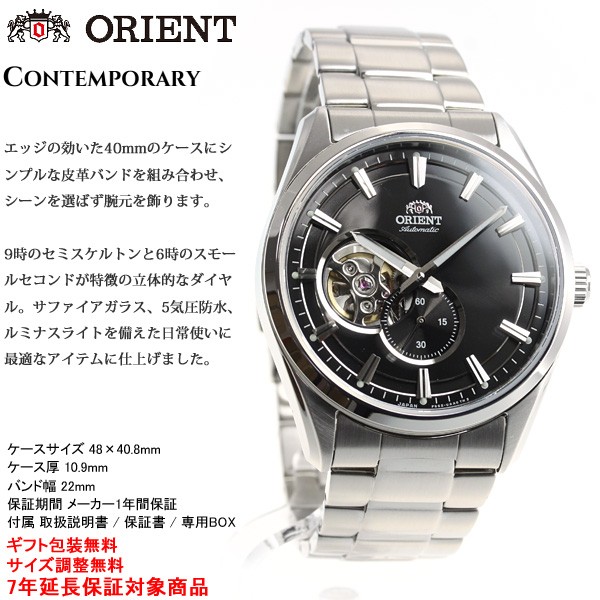 【日本製】ORIENT コンテンポラリーセミスケルトン 裏スケ スモセコ 極美品 ORIENT オリエント コンテンポラリー CONTEMPORARY セミ