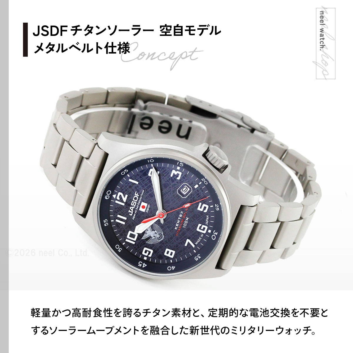 JSDF （ノベルティー付き）ケンテックス KENTEX チタンソーラー 航空