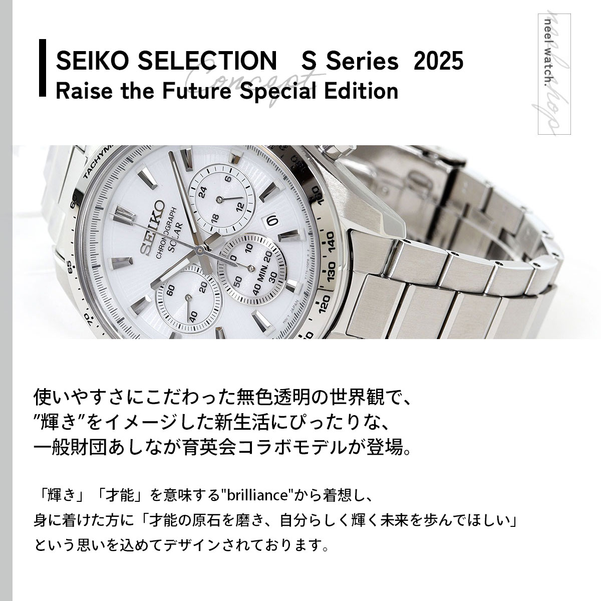 SEIKO SELECTION セイコー セレクション ソーラー 2025 Raise the
