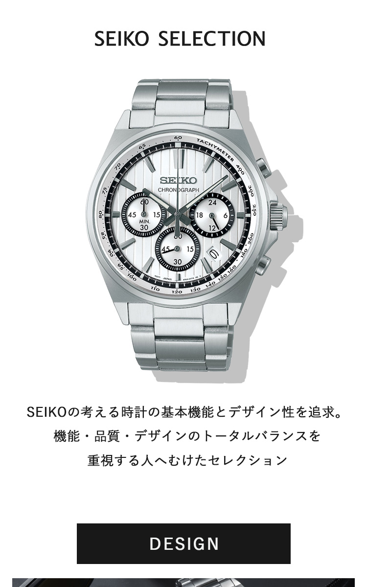 SEIKO SELECTION セイコー セレクション Sシリーズ ショップ専用