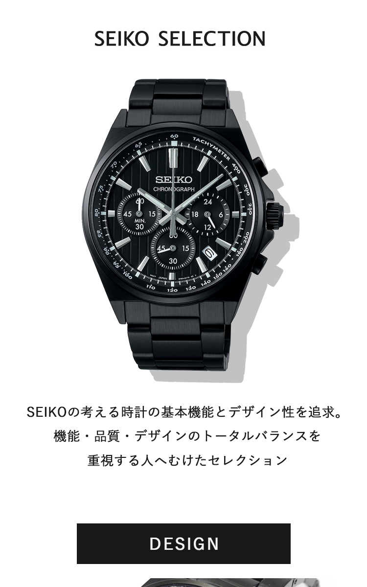 SEIKO SELECTION セイコー セレクション Sシリーズ ショップ専用