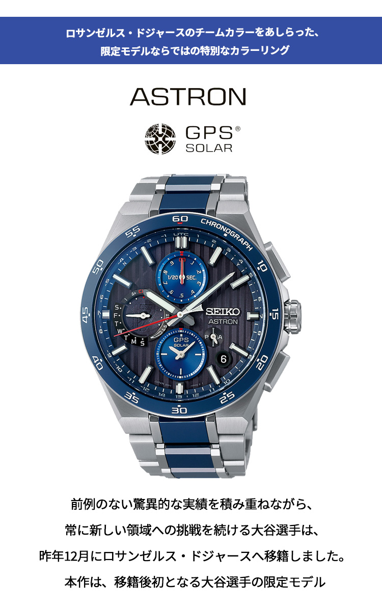 ASTRON アストロン セイコー ネクスタ― SEIKO 大谷翔平 2024