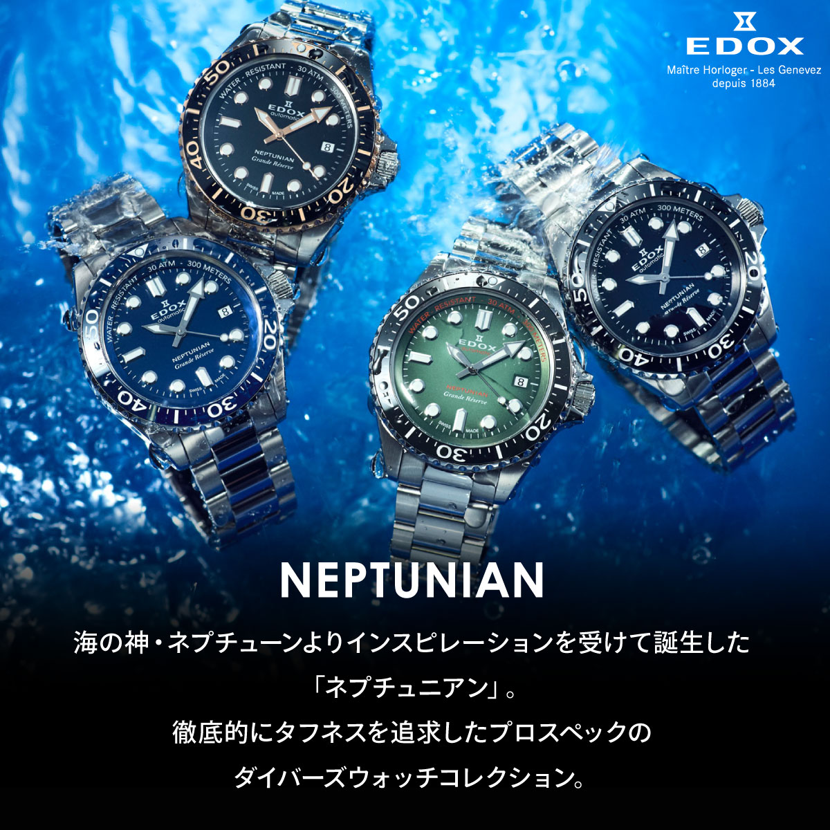 EDOX（エドックス） （ノベルティー付き）エドックス ネプチュニアン