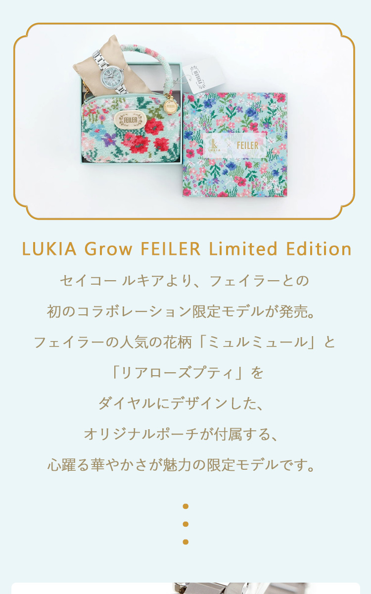 LUKIA ノベルティー付き！ルキア セイコー 電波 ソーラー FEILER