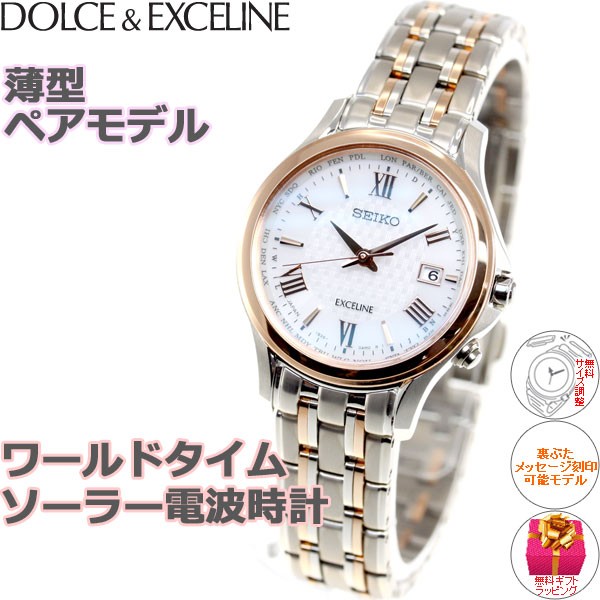 SEIKO エクセリーヌ　レディース 時計　シェル　ソーラー電波　ダイヤ Exceline SEIKO ドルチェ&エクセリーヌ ソーラー電波