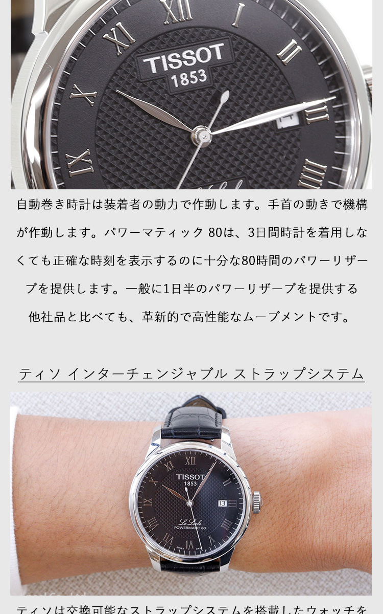 値下　TISSOT ルロックル　自動巻　完動品T006428A TISSOT ☆極美品 箱保付き【TISSOT】ティソ ル・ロックル デイト