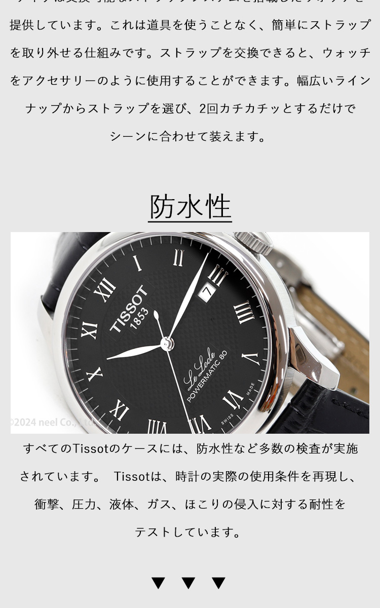 TISSOT 自動巻き 腕時計 TISSOT ル・ロックル パワーマティック80 Amazon.co.jp: [ティソ] 腕時計 TISSOT ル・ロックル パワー