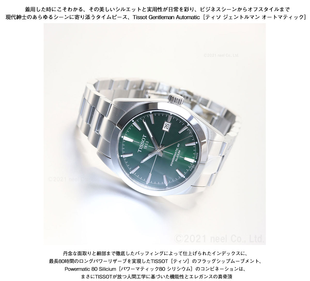 TISSOT ティソ ジェントルマン パワーマティック80シリシウム 楽天市場】Tissot ティソ ジェントルマン パワーマティック80