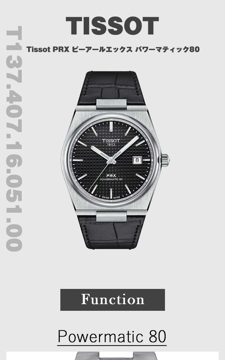 未使用　純正　TISSOT　ティソ　PRX　ピーアールエックス　メンズ　時計用 TISSOT(ティソ) PRX ピーアールエックス 腕時計 ブルー T137