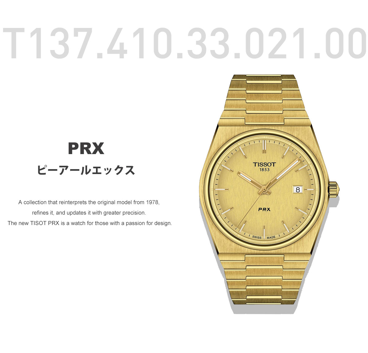未使用　純正　TISSOT　ティソ　PRX　ピーアールエックス　メンズ　時計用 TISSOT ティソ PRX ピーアールエックス T137.410.33.021.00