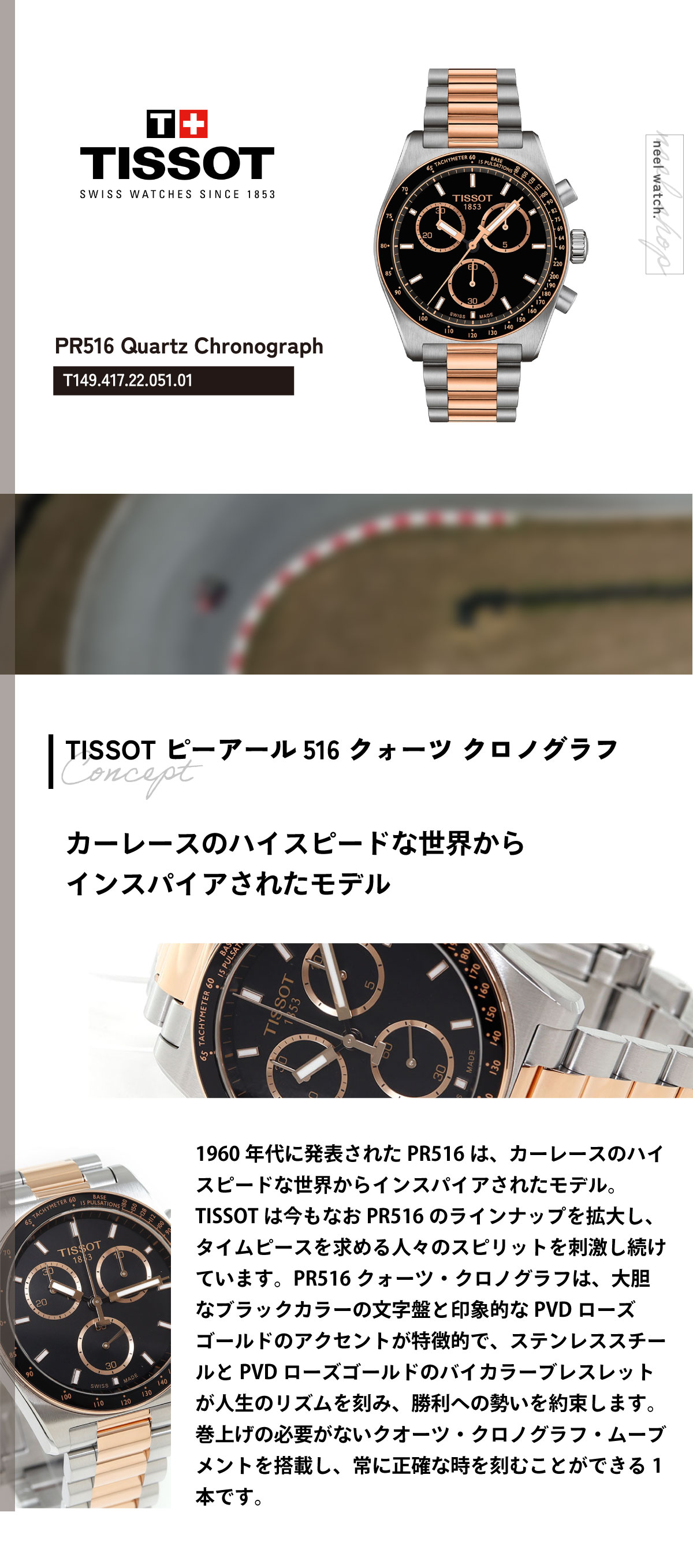 TISSOT 8月から値上！ティソ ピーアール516 クォーツ クロノ