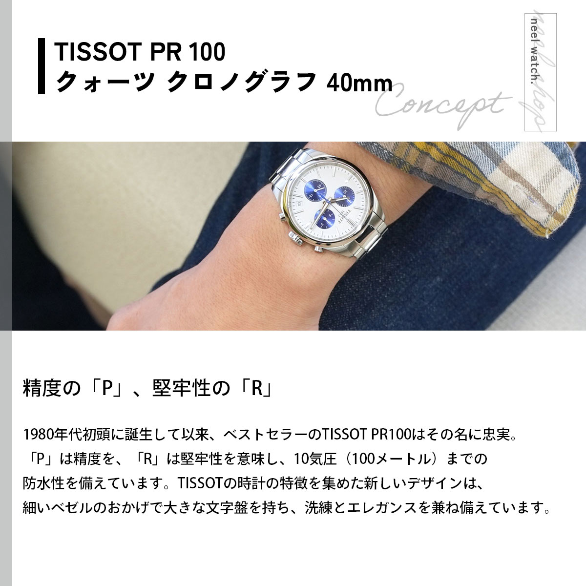 TISSOT（ティソ） （ノベルティー付き）ティソ TISSOT PR 100 クォーツ