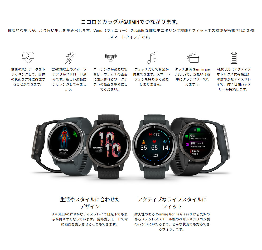 ガーミン GARMIN Venu 2 ヴェニュー GPS フィットネス スマート