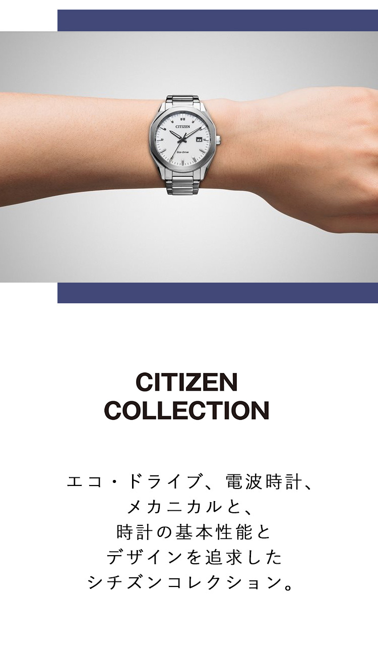 CITIZEN COLLECTION シチズンコレクション エコドライブ