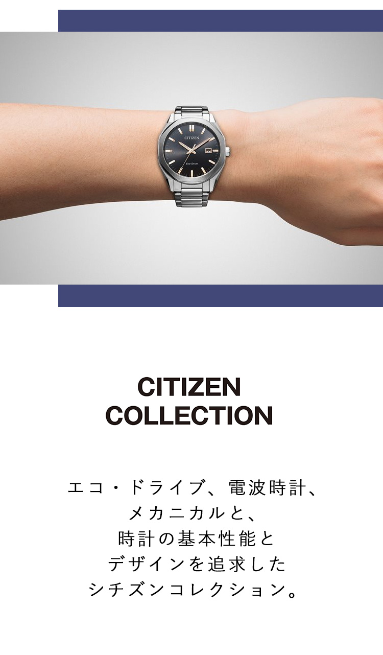 CITIZEN COLLECTION シチズンコレクション エコドライブ