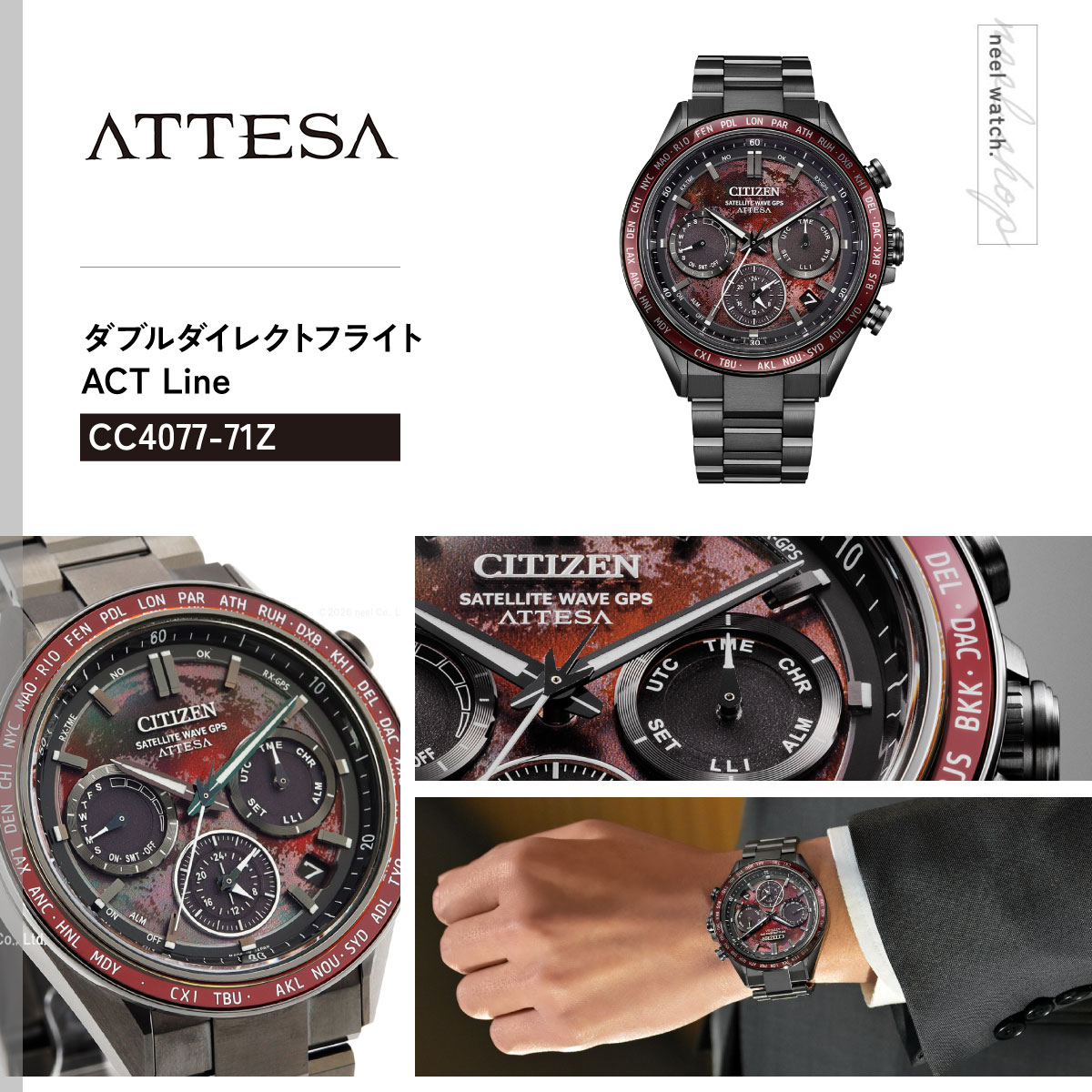 ACT Line シチズン アテッサ エコドライブ GPS衛星電波時計 限定
