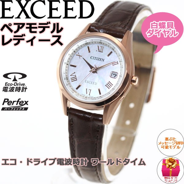 EXCEED(CITIZEN) （豪華おまけ有） シチズン エクシード レディース