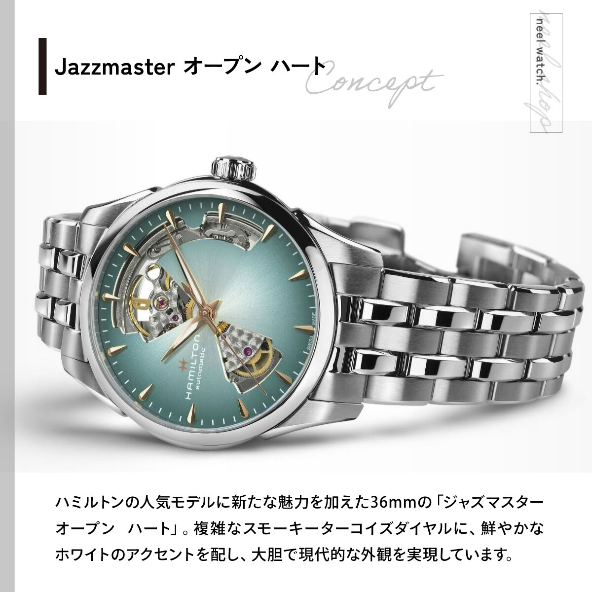 Jazzmaster ハミルトン HAMILTON ジャズマスター オープン ハート