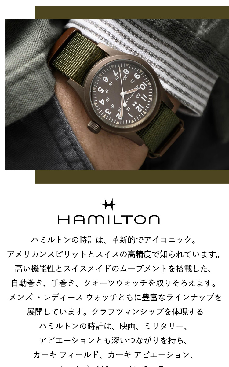 KHAKI FIELD ハミルトン HAMILTON カーキ フィールド メカ H69449961