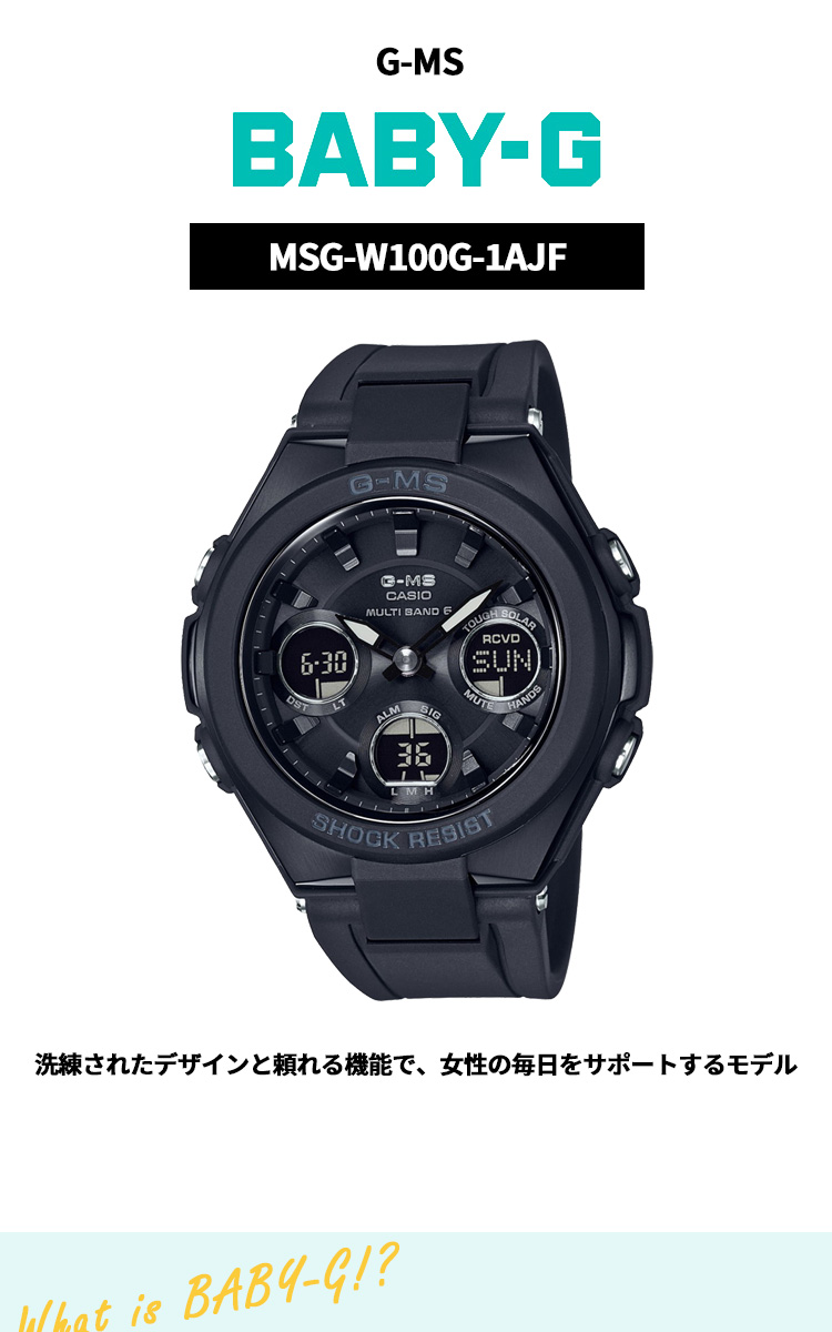 G-Shock Baby-G G-MS MSG-W100G 洗浄済み 動作品 BABY-G カシオ ベビーG G-MS 電波 ソーラー 腕時計 レディース