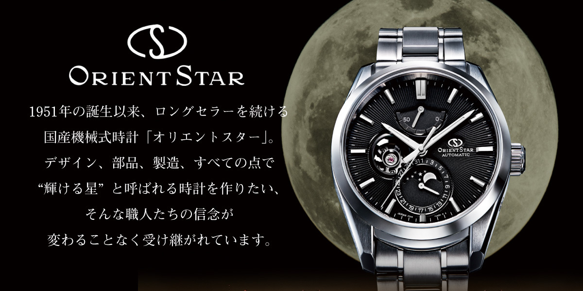 ORIENT STAR 自動巻き時計 セミスケルトン ORIENT STAR（オリエントスター） （豪華おまけ有） 腕時計 メンズ