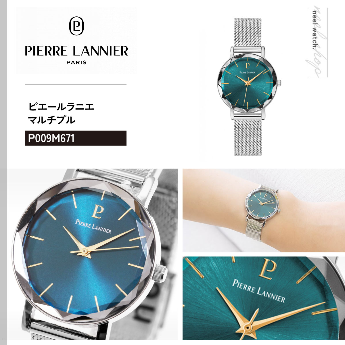 Pierre Lannier（ピエール・ラニエ） （ノベルティー付き）ピエール
