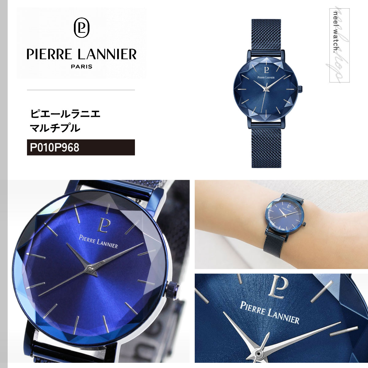 PIERRE LANNIER PARIS 腕時計 クォーツ Pierre Lannier（ピエール・ラニエ） （ノベルティー付き）ピエール